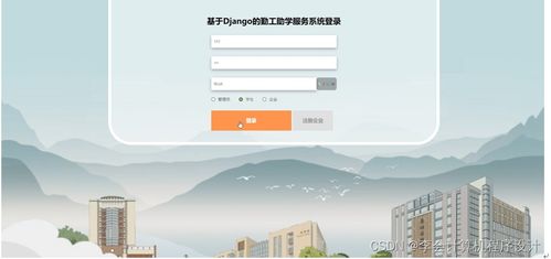 django計算機畢設基于的勤工助學服務系統6z5sg9